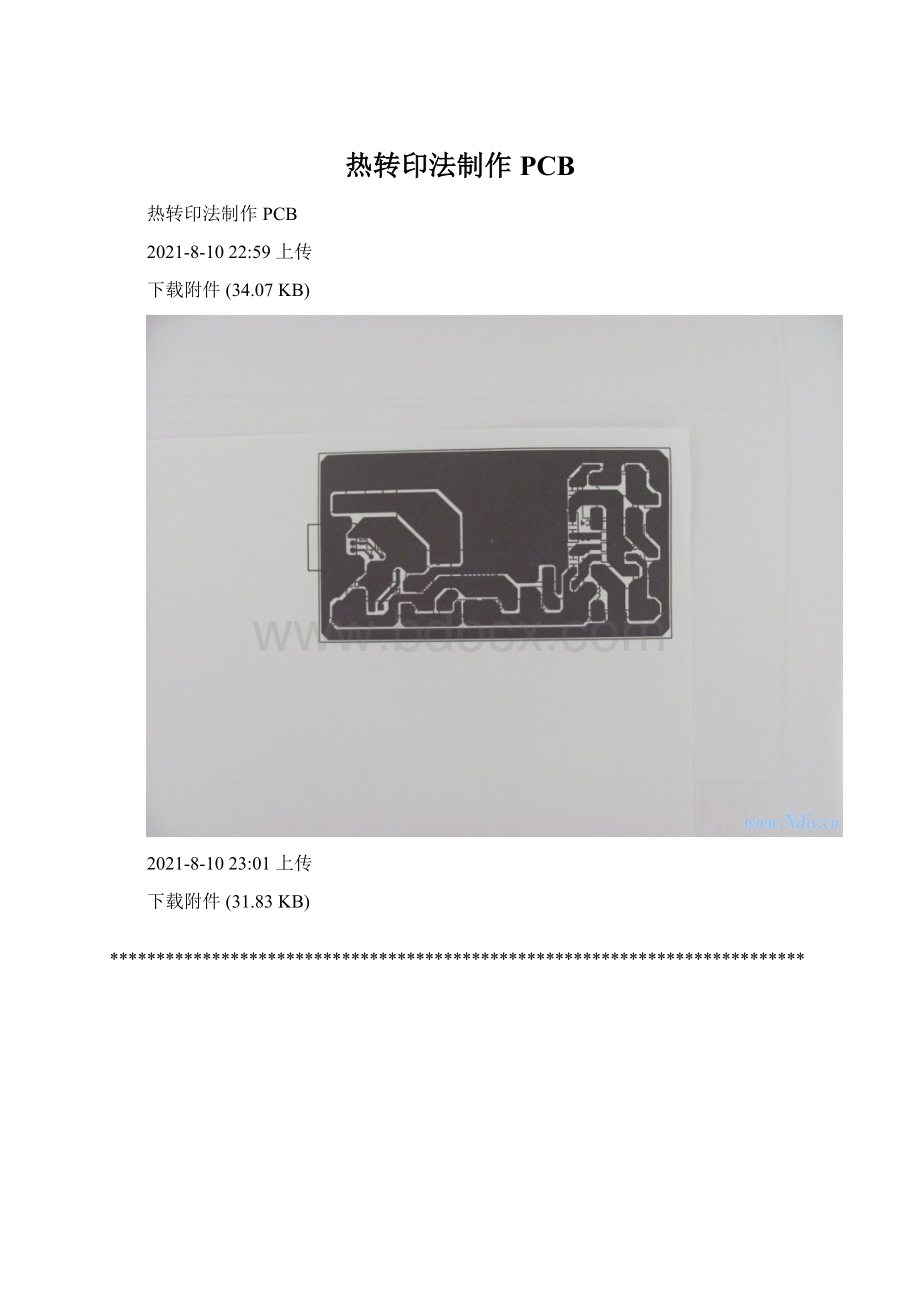 热转印法制作PCB.docx_第1页