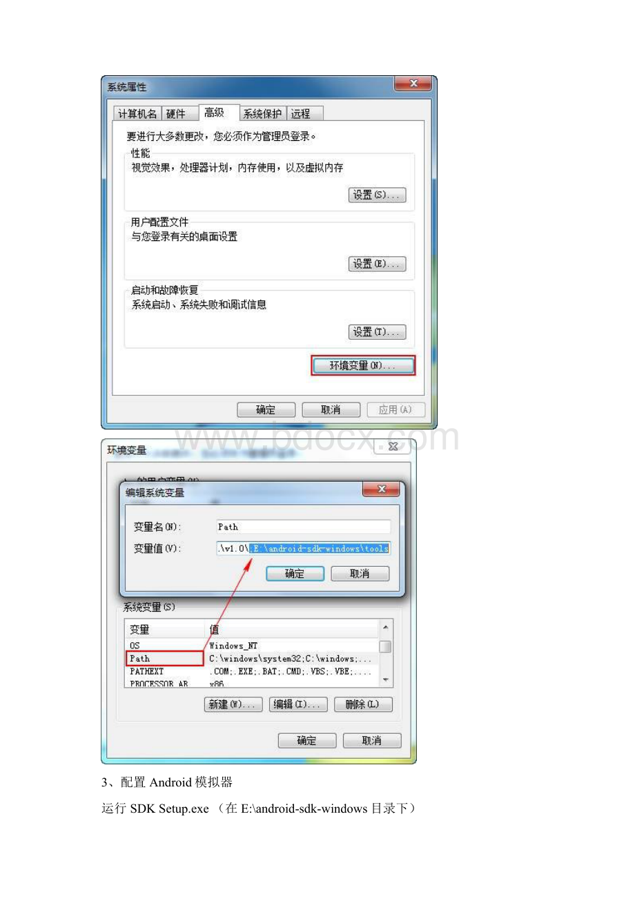 PC安装Android模拟器完全指南教程.docx_第2页