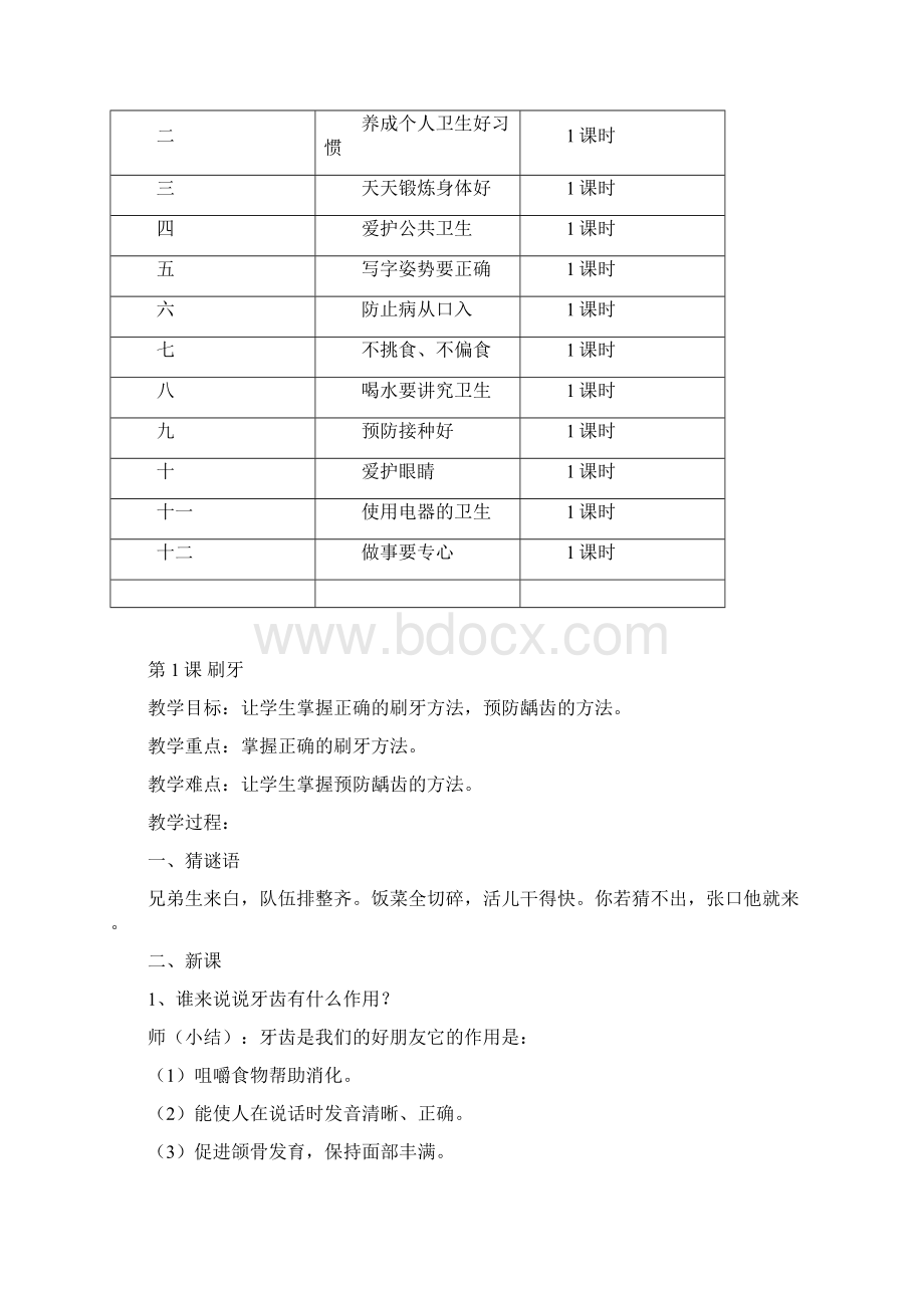 第二册《卫生与保健》教案.docx_第2页