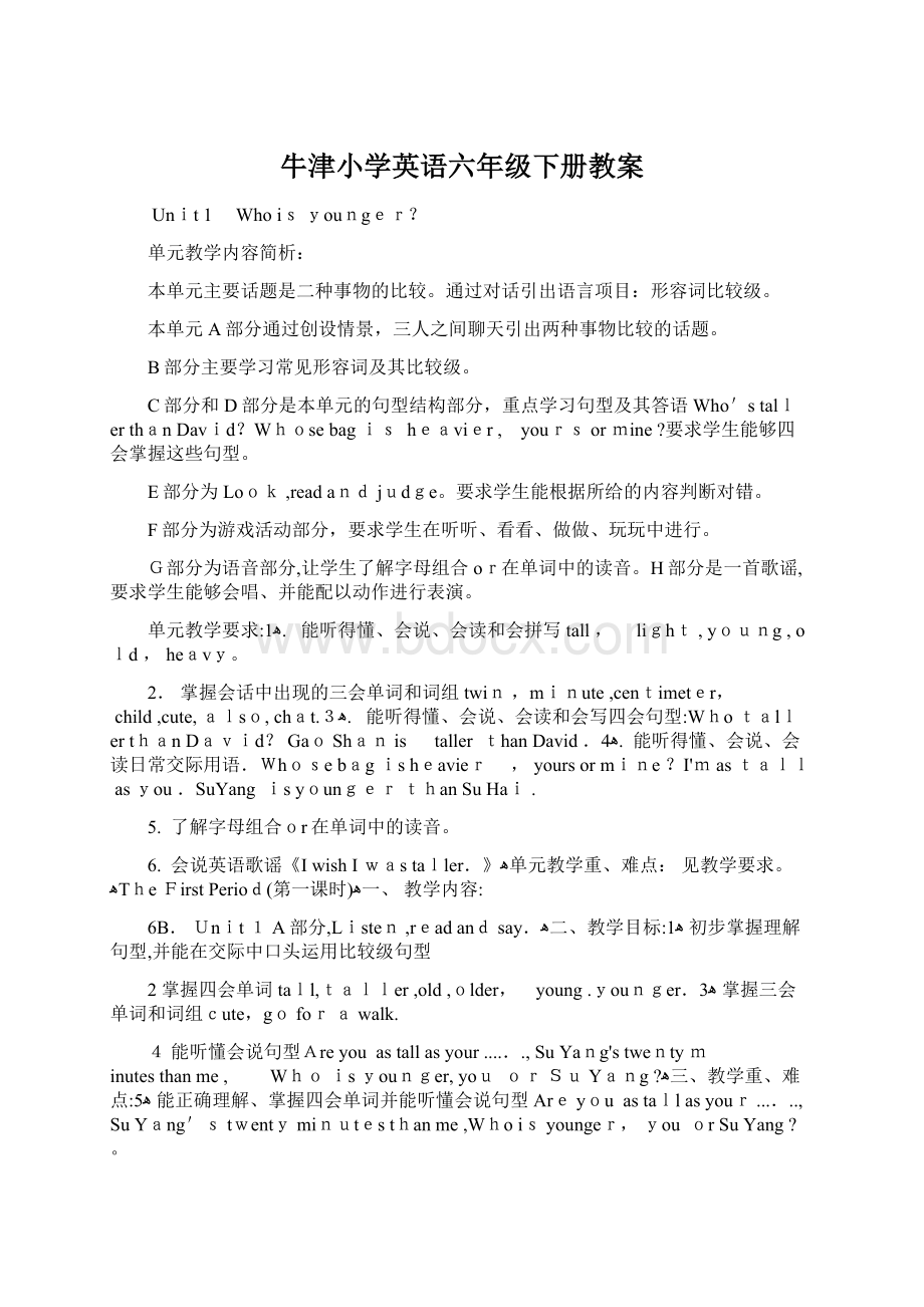 牛津小学英语六年级下册教案.docx_第1页