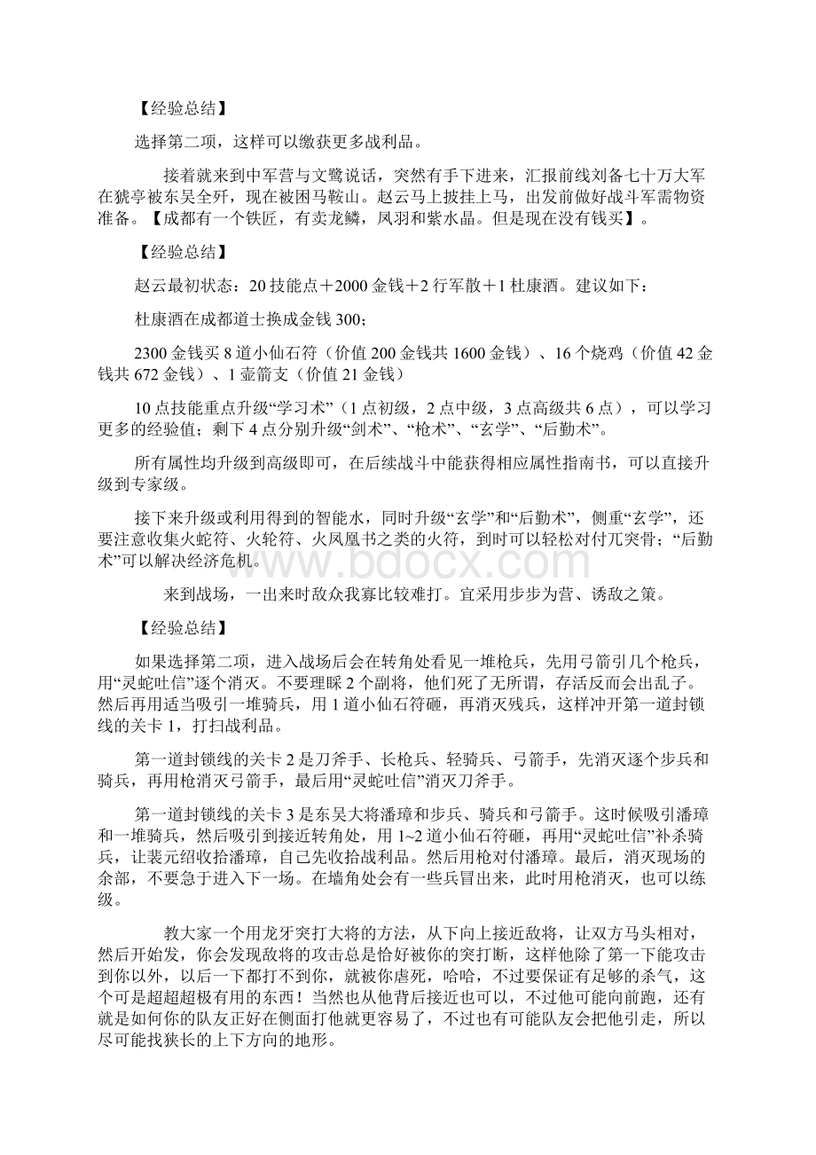 三国赵云传之纵横天下 游戏攻略Word文件下载.docx_第2页