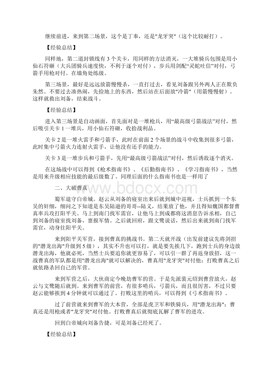 三国赵云传之纵横天下 游戏攻略Word文件下载.docx_第3页