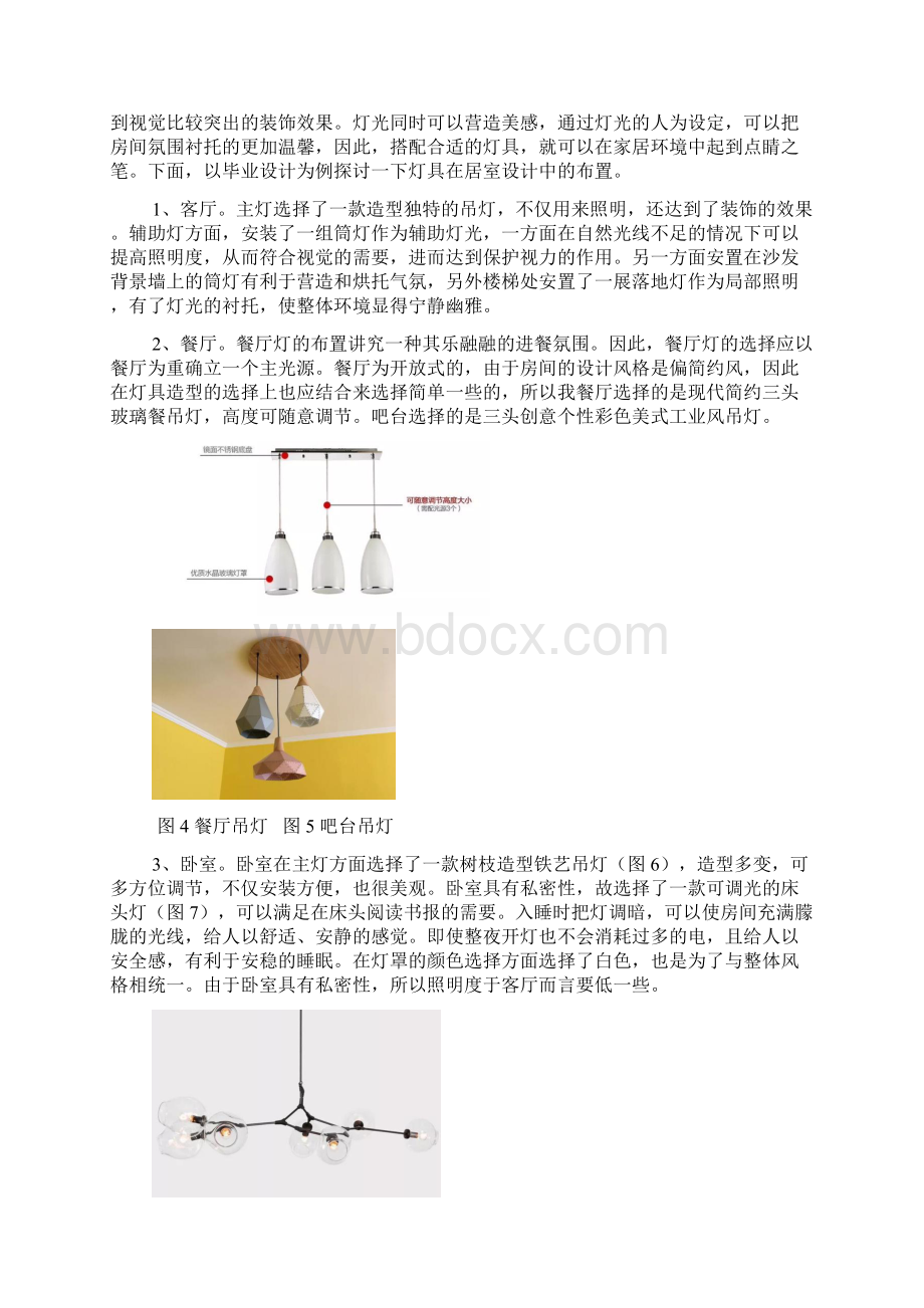 论文想现代简约风格在室内设计中的应用Word格式文档下载.docx_第3页