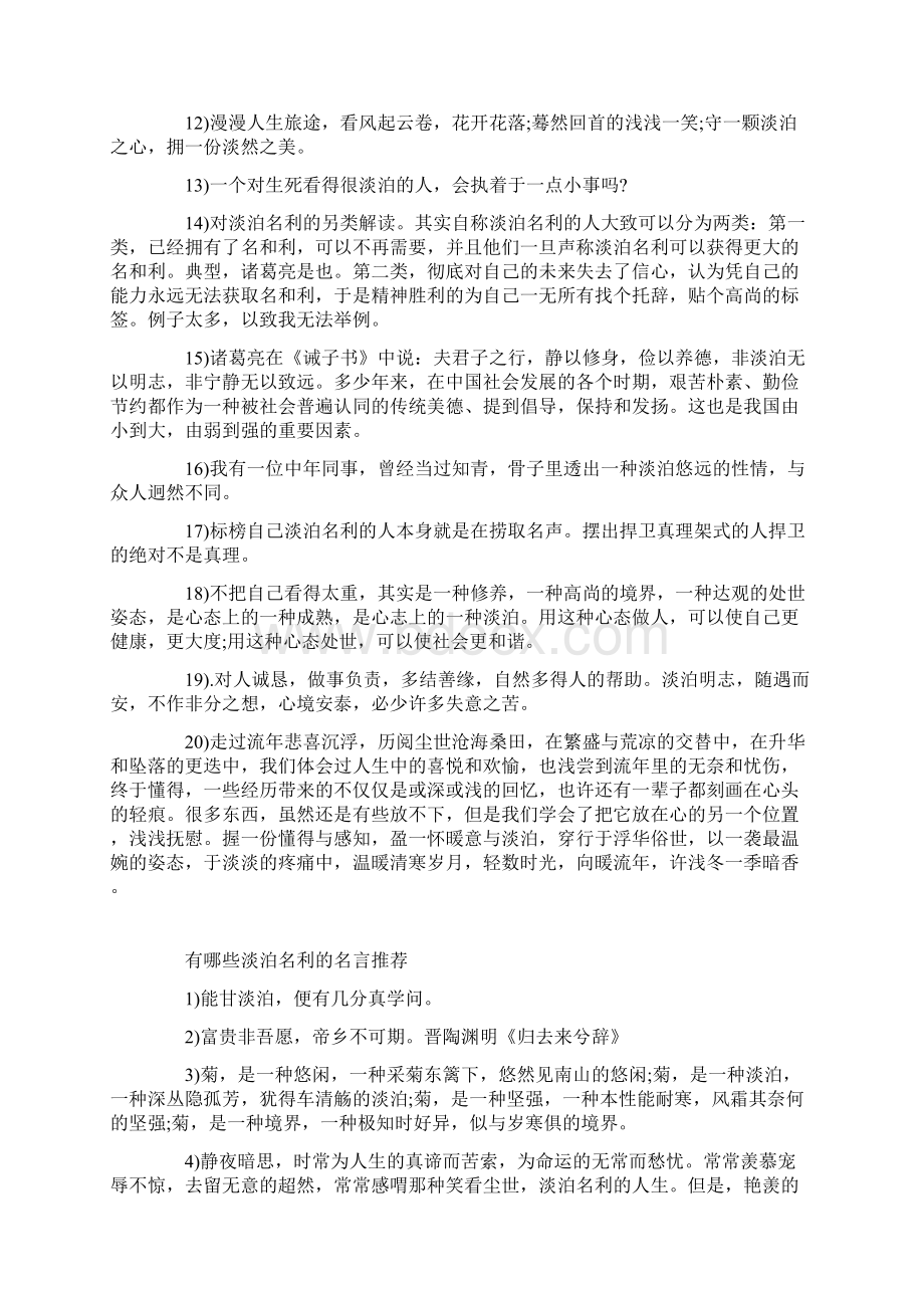 淡泊名利的名言大全.docx_第2页