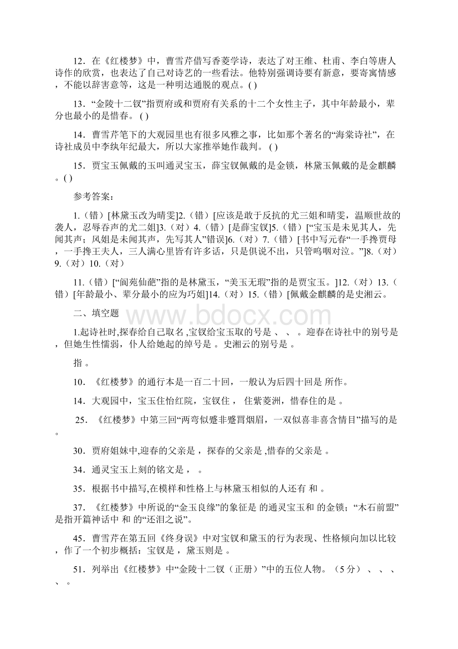 红楼梦检测题及答案.docx_第2页