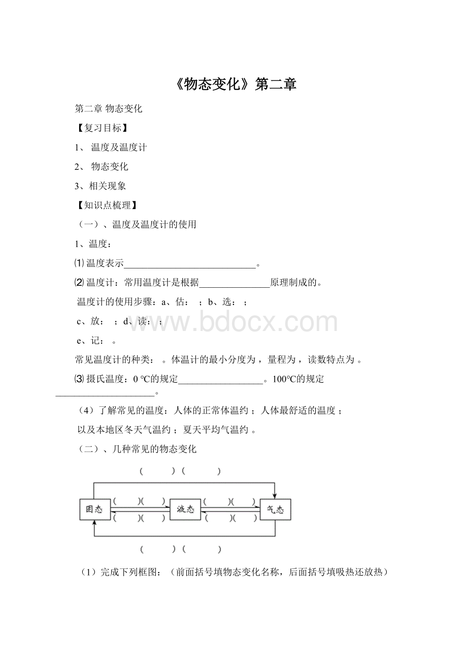 《物态变化》第二章Word文档格式.docx_第1页