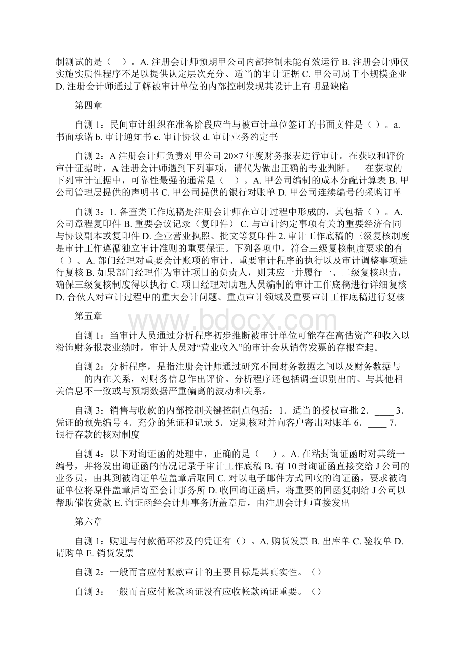 电大审计学形考任务第一十一章自测试题及答案Word格式文档下载.docx_第3页