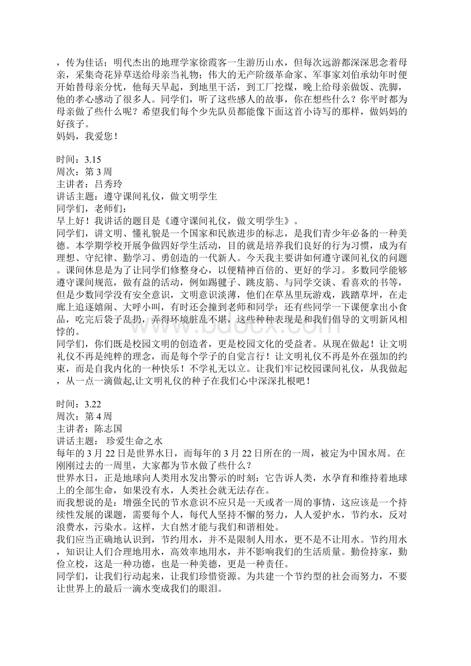 教师 学生旗下讲话稿大全Word文档下载推荐.docx_第2页