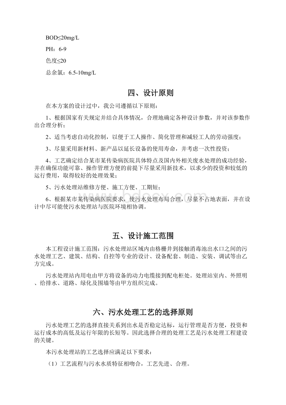 传染病医院污水处理方案 一体化污水处理设备运行管理.docx_第3页