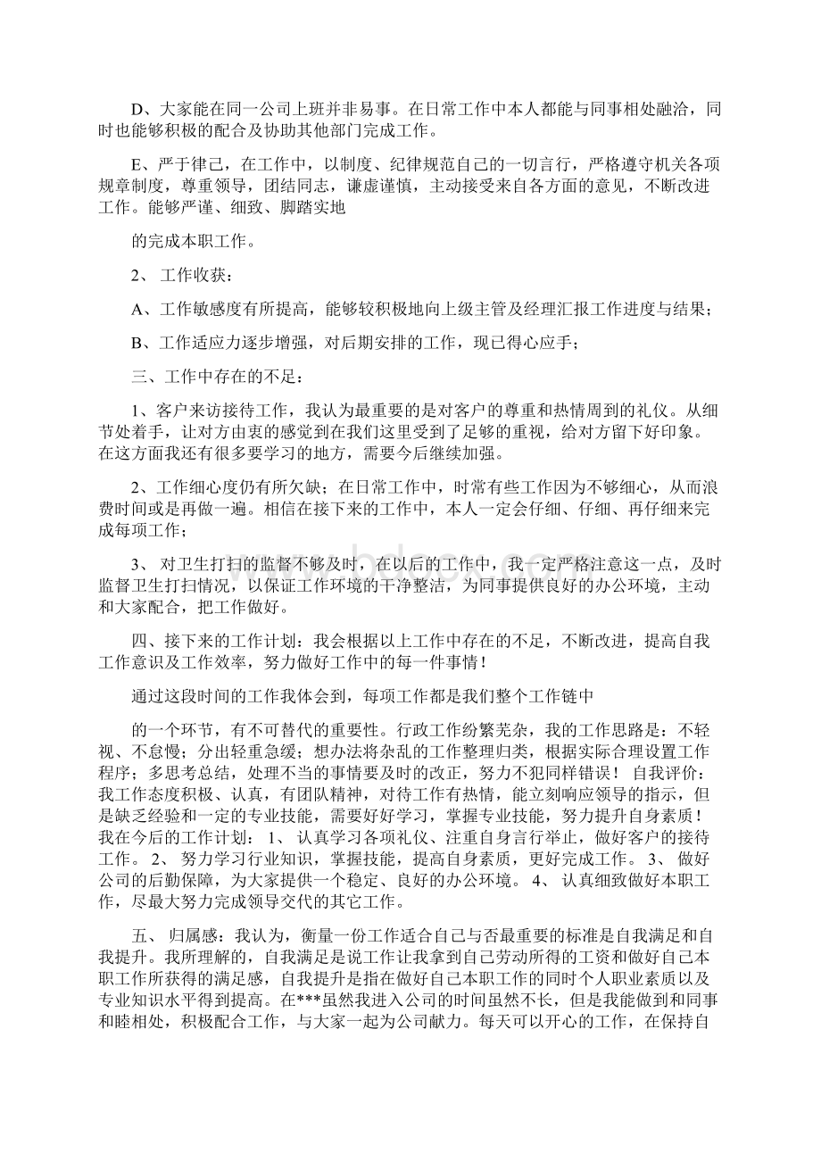 行政文员的工作报告.docx_第2页