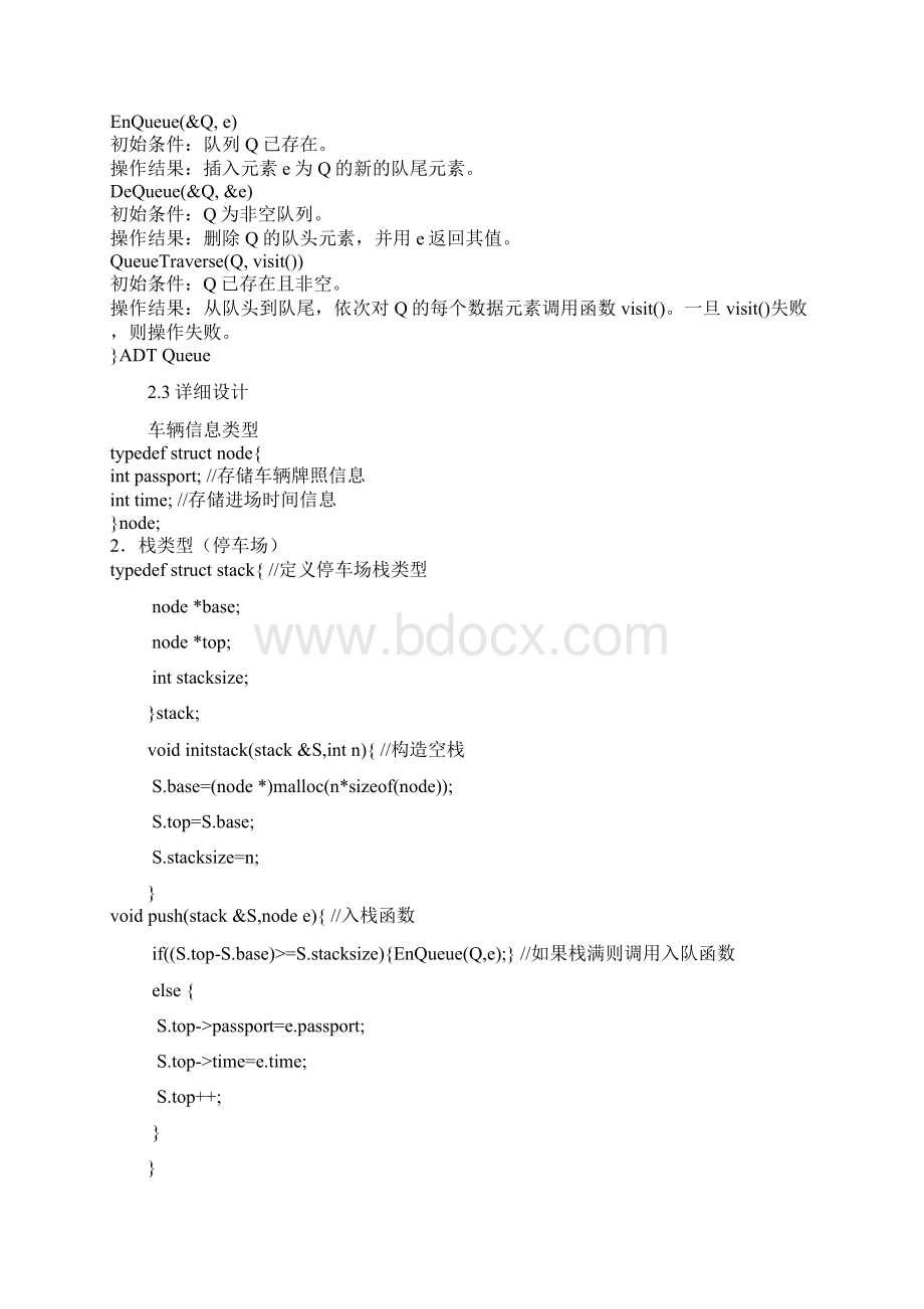 数据结构报告 停车场问题.docx_第3页