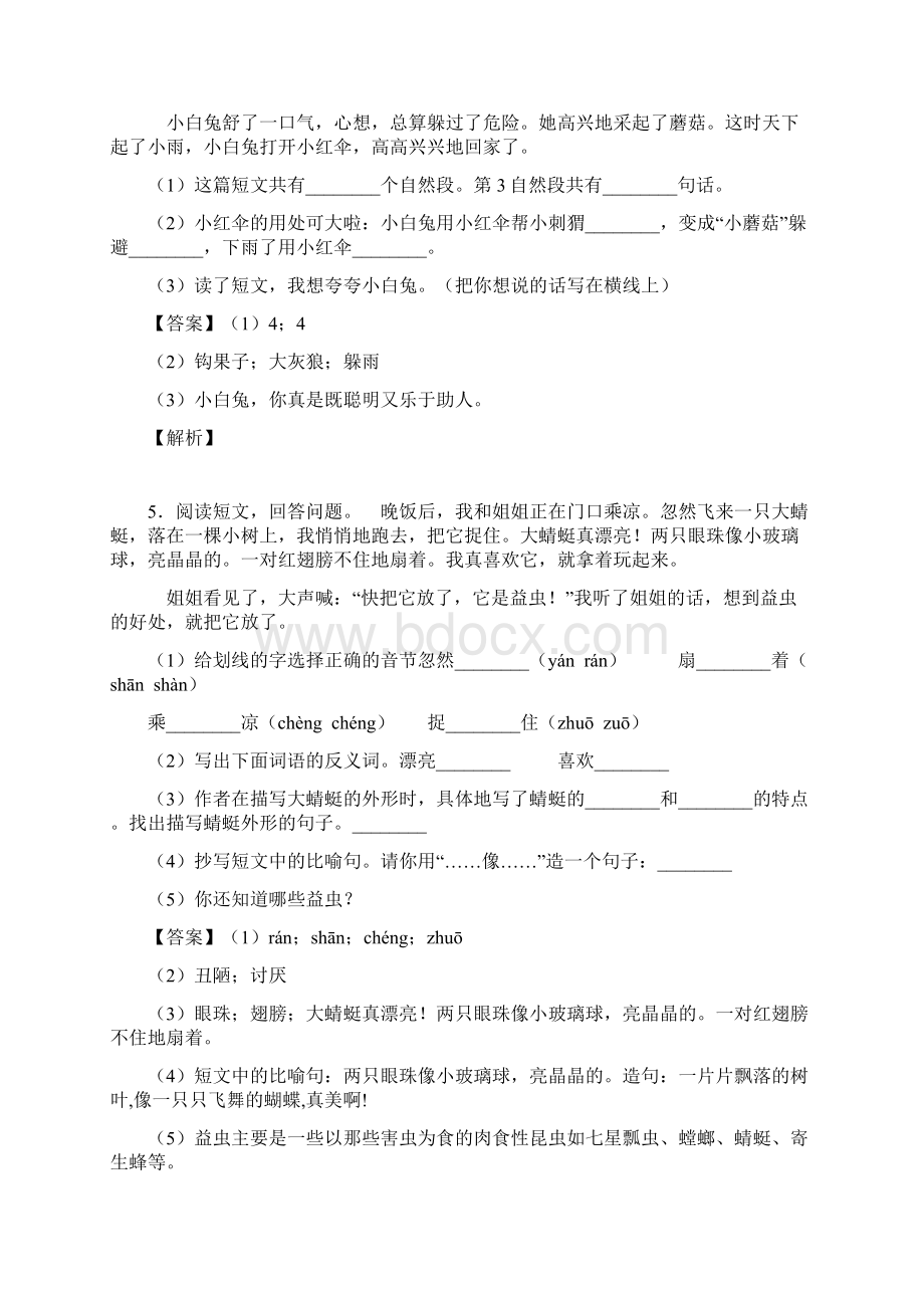 二年级最新阅读理解练习题文档格式.docx_第3页