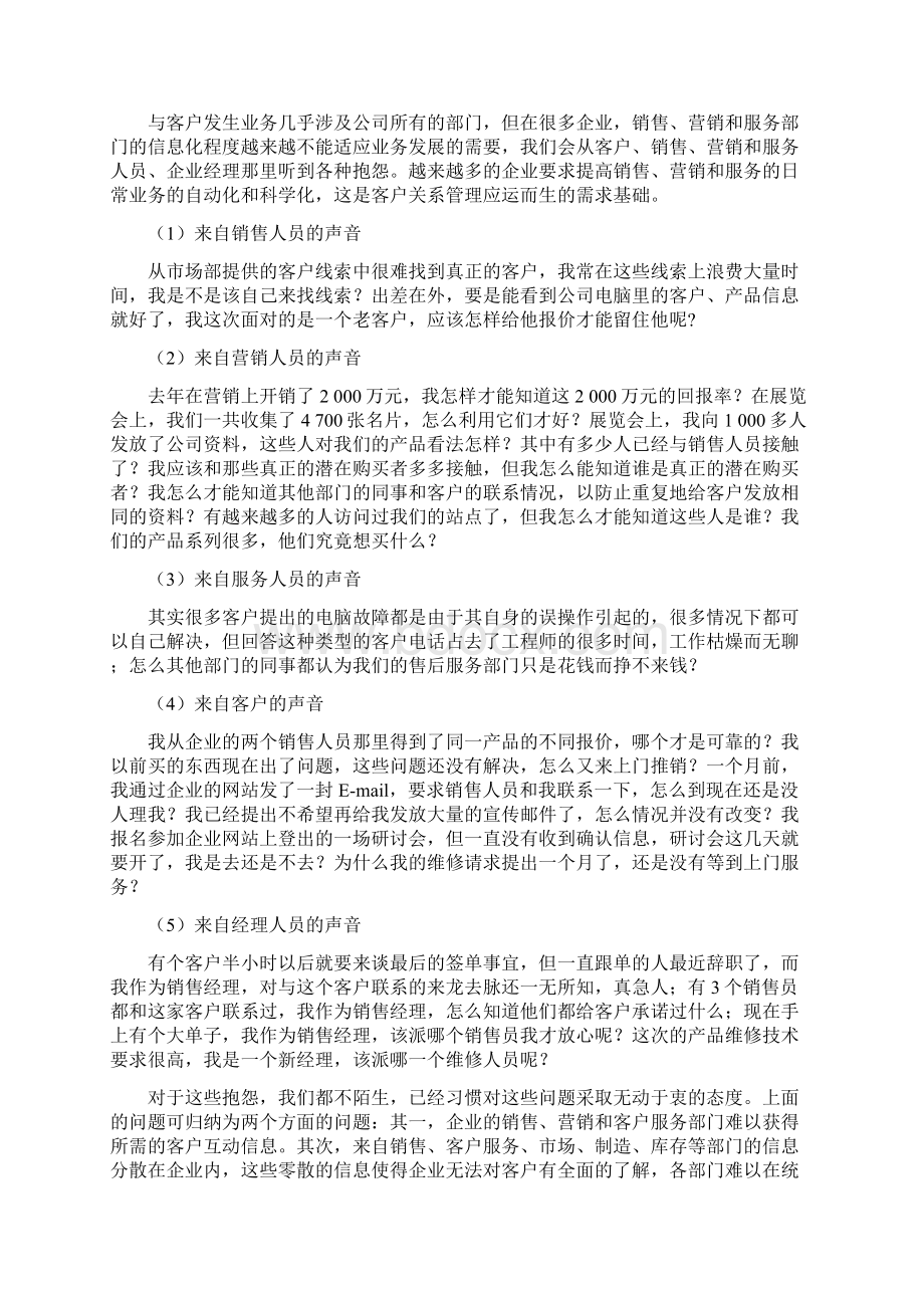 客户关系管理概述.docx_第3页