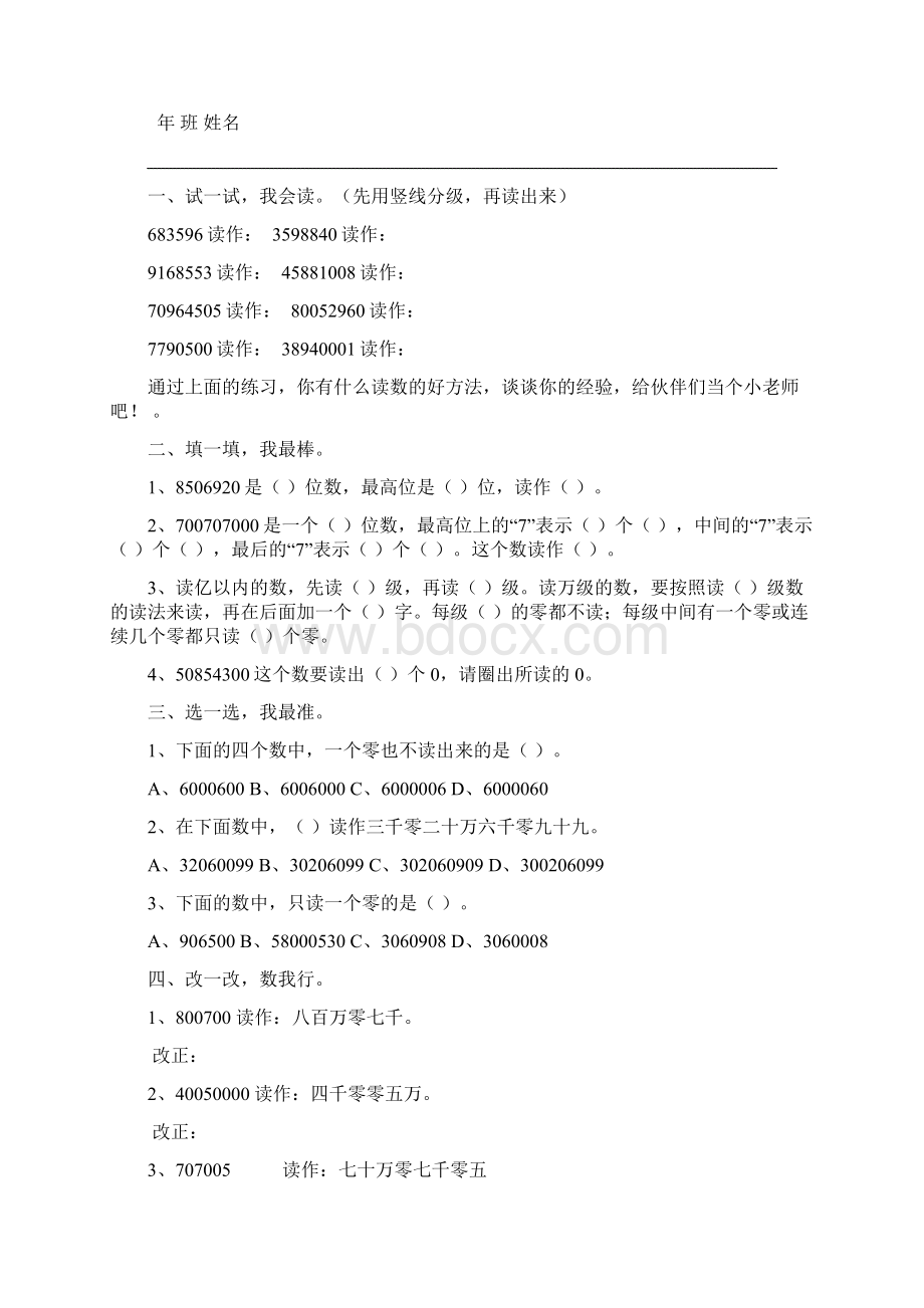 人教版小学四年级数学上册一课一练全集.docx_第3页