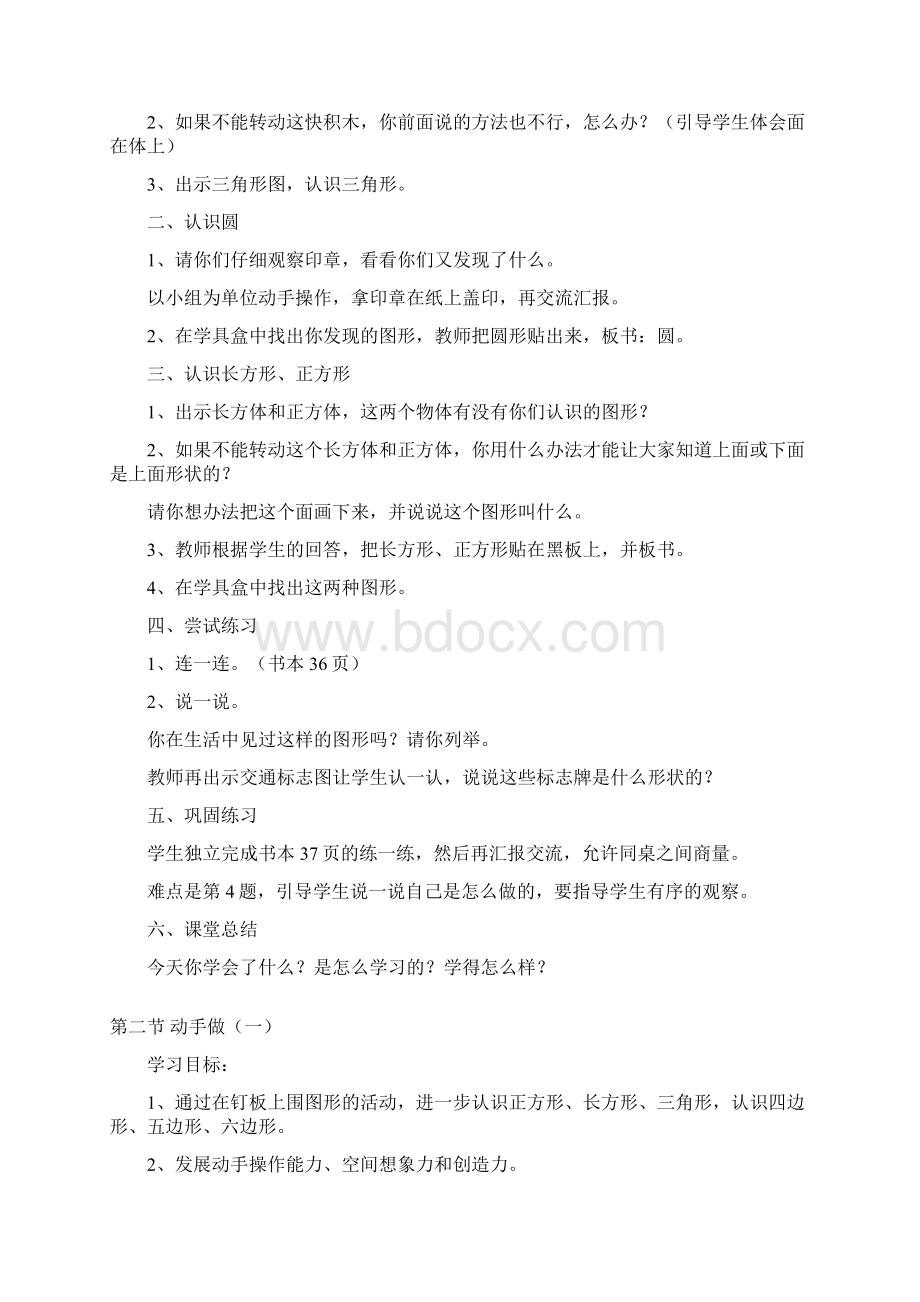 北师版一年级数学下册第四单元教案.docx_第2页