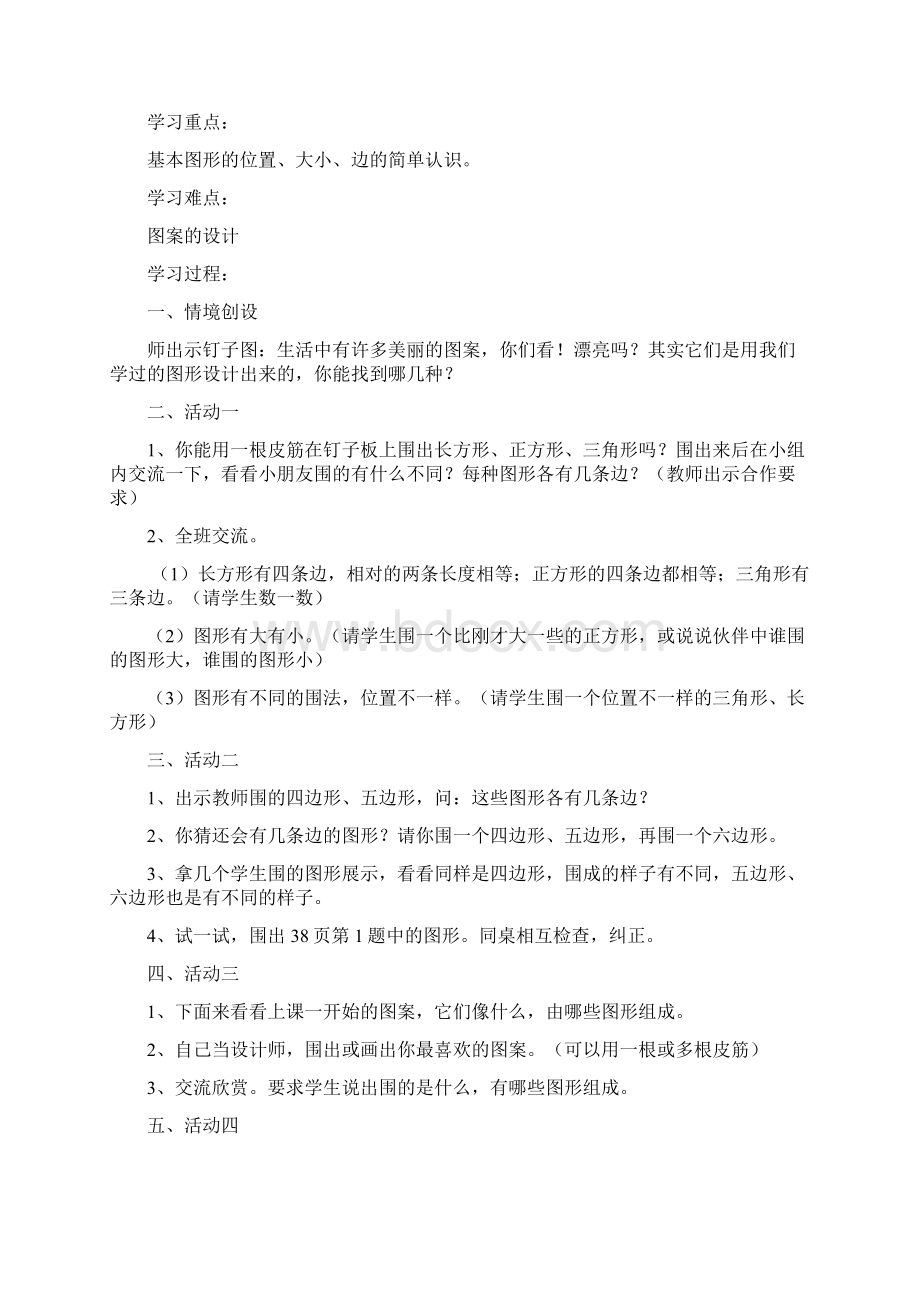 北师版一年级数学下册第四单元教案.docx_第3页