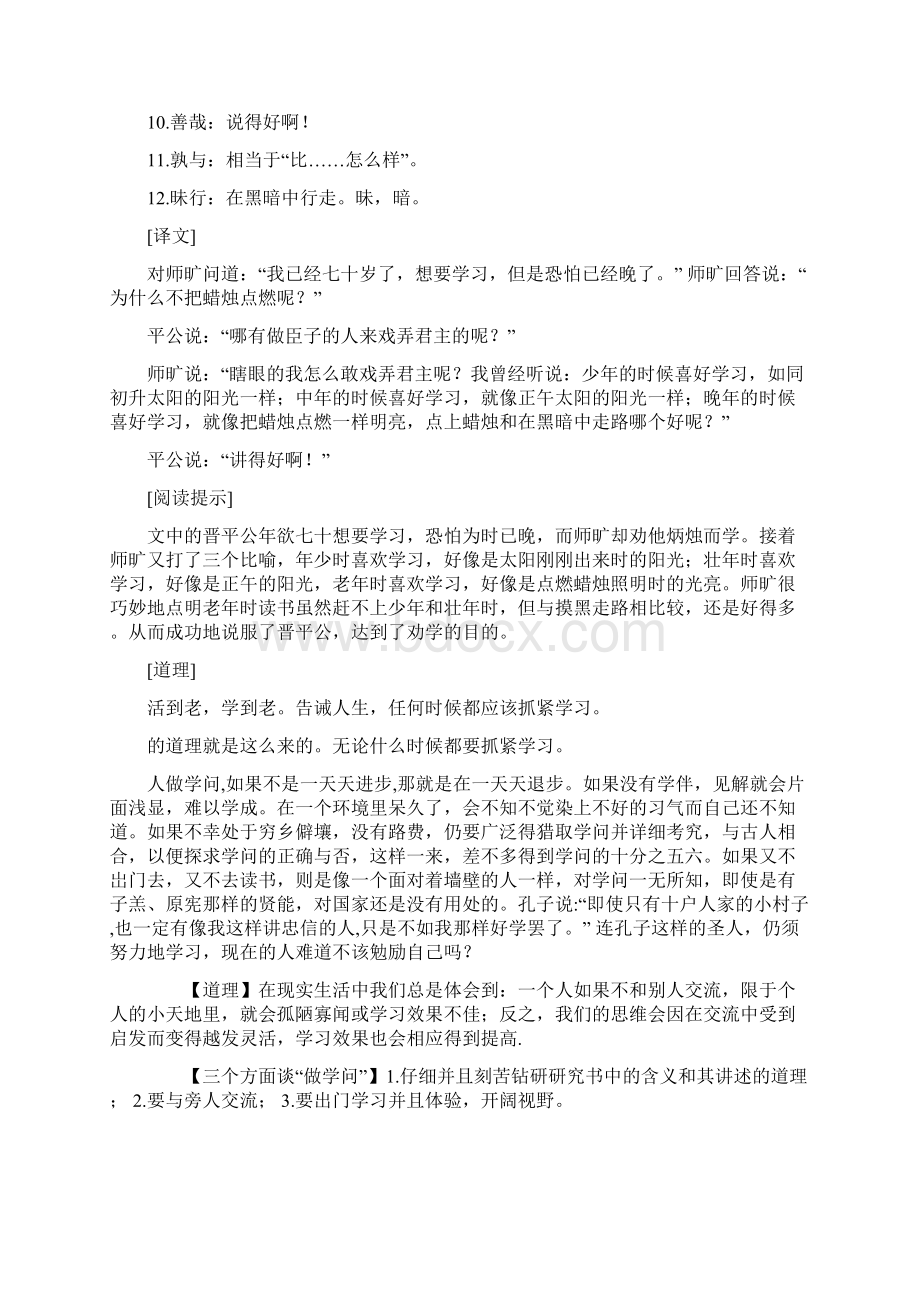 七下语文练习册古文翻译.docx_第3页