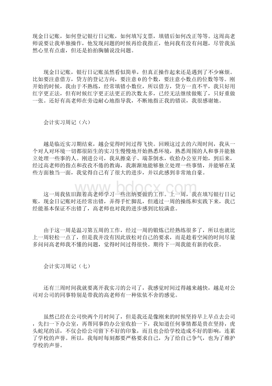 会计实习毕业总的结以及周记精选字.docx_第3页