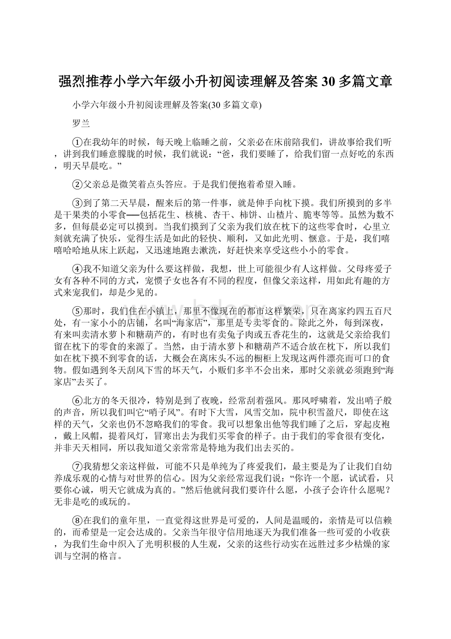 强烈推荐小学六年级小升初阅读理解及答案30多篇文章Word文档格式.docx_第1页