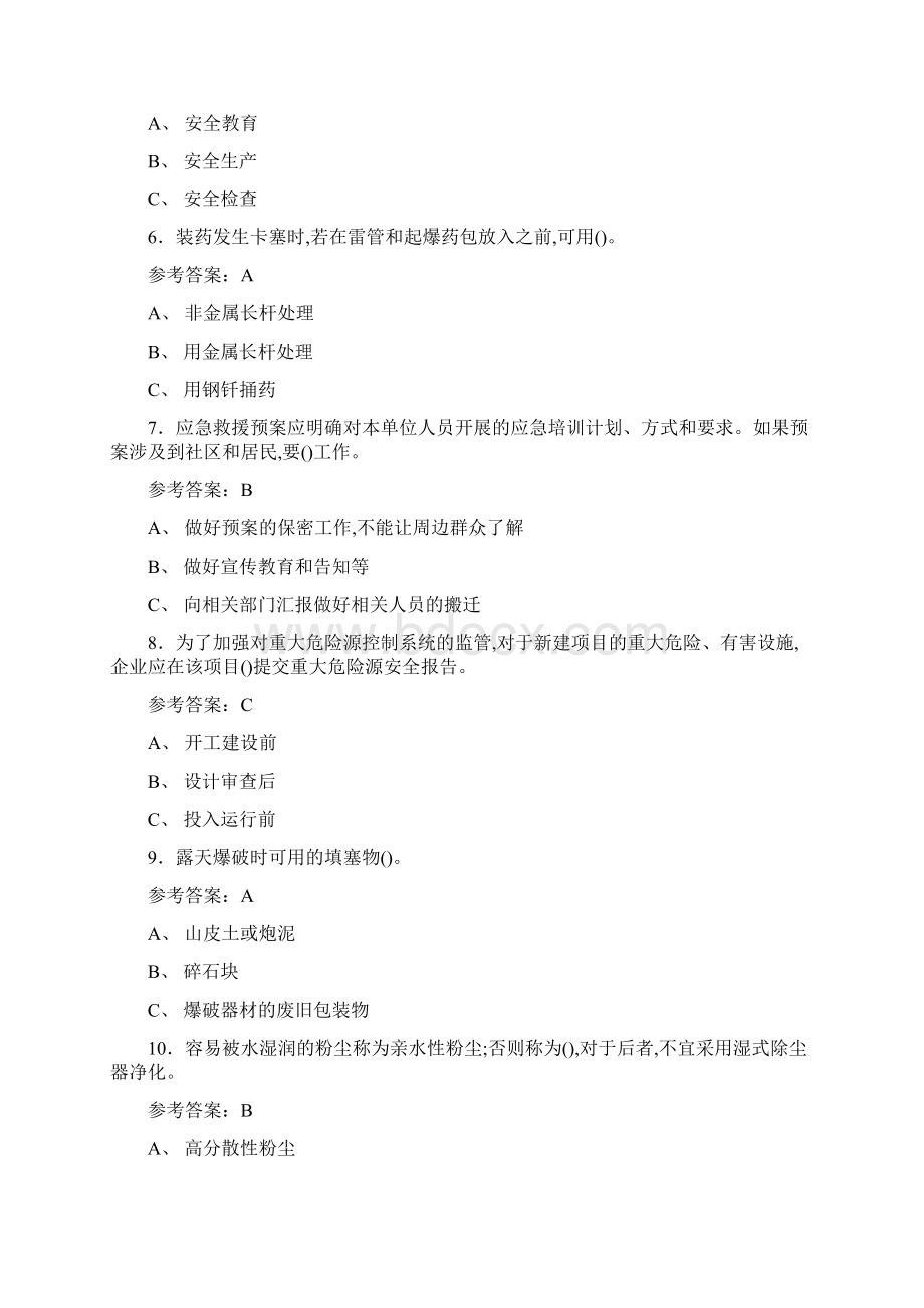 安全员安全管理证完整复习题库答案.docx_第2页