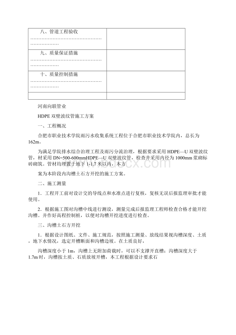 HDPE双壁波纹管沟槽开挖排水示意图.docx_第2页