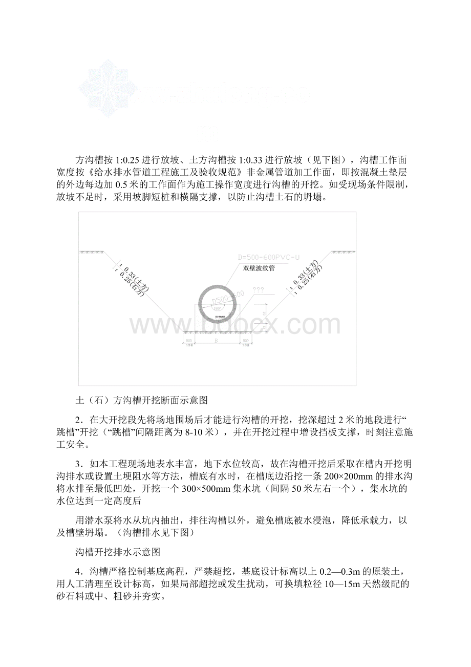 HDPE双壁波纹管沟槽开挖排水示意图.docx_第3页