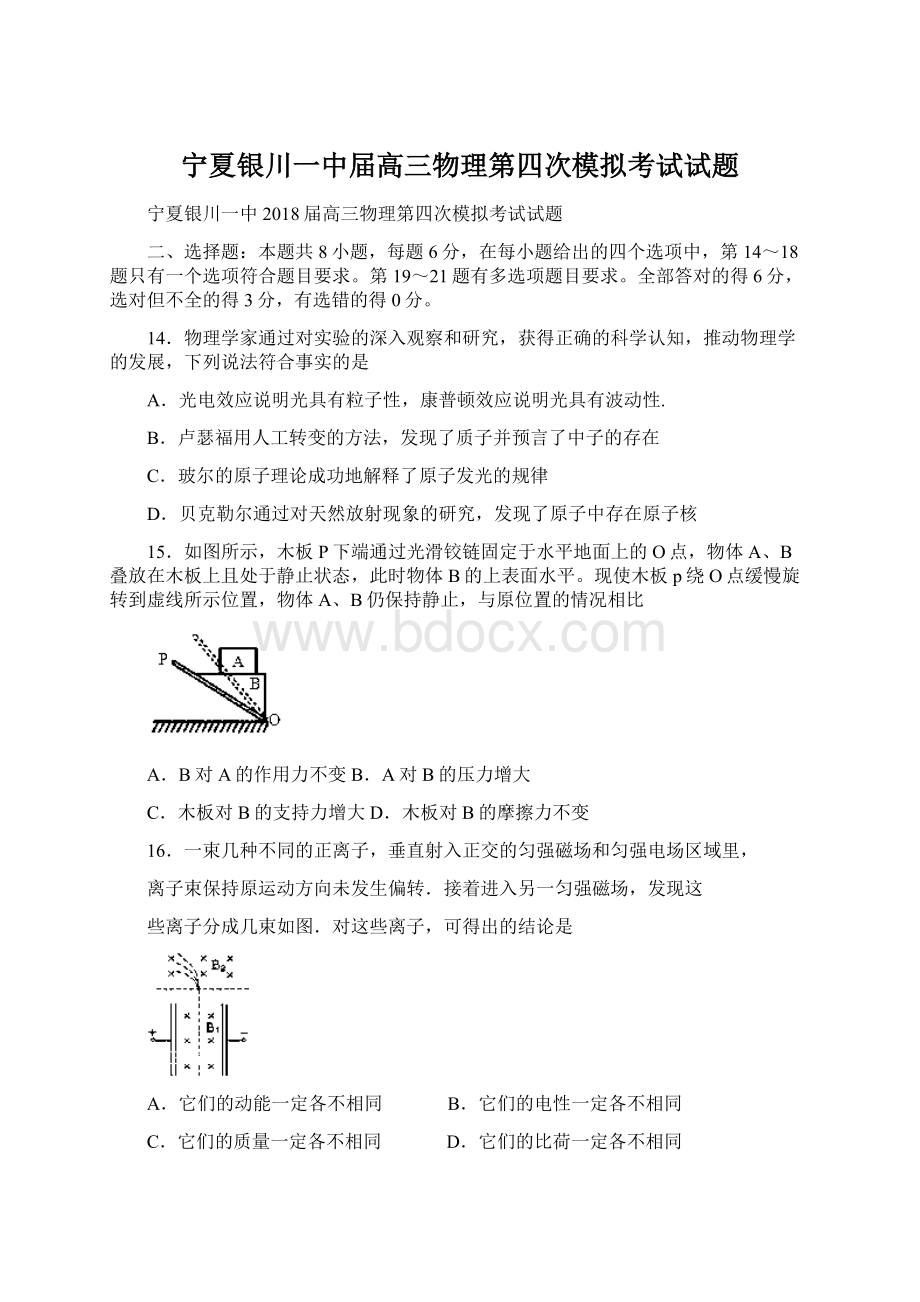 宁夏银川一中届高三物理第四次模拟考试试题.docx_第1页