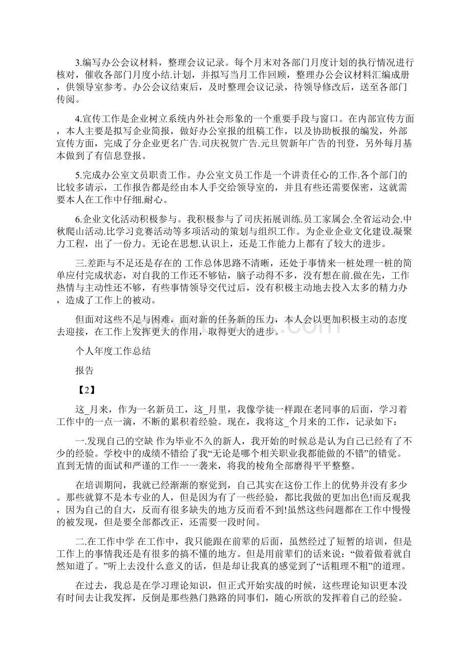 个人年度工作总结报告五篇.docx_第2页