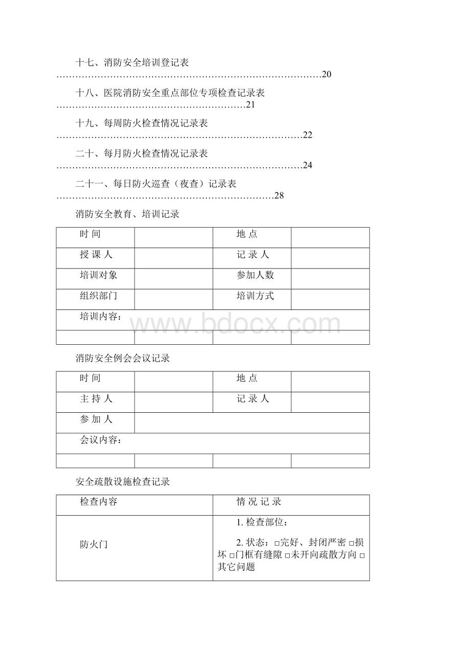 消防各类登记表.docx_第2页