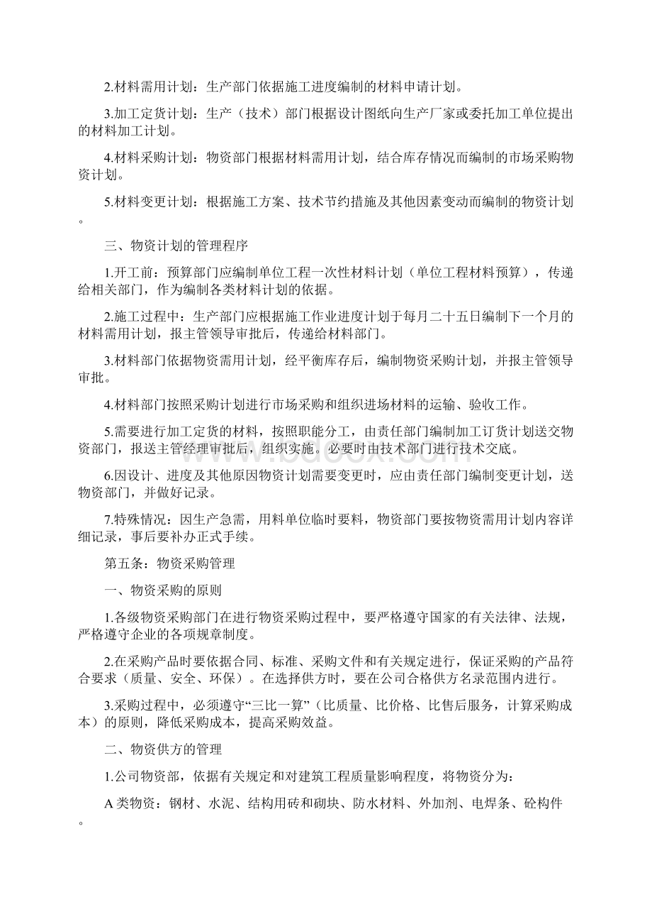 工程材料物资管理办法.docx_第2页