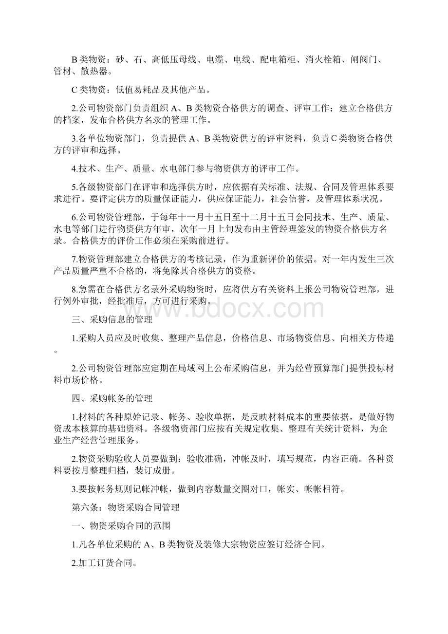 工程材料物资管理办法.docx_第3页