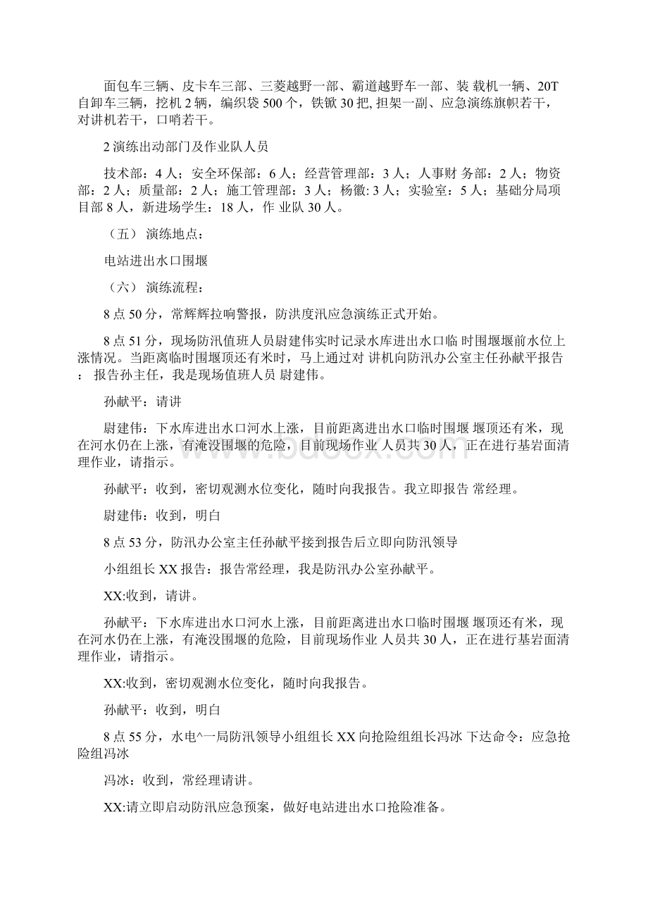 防洪防汛应急预案演练方案定稿.docx_第3页