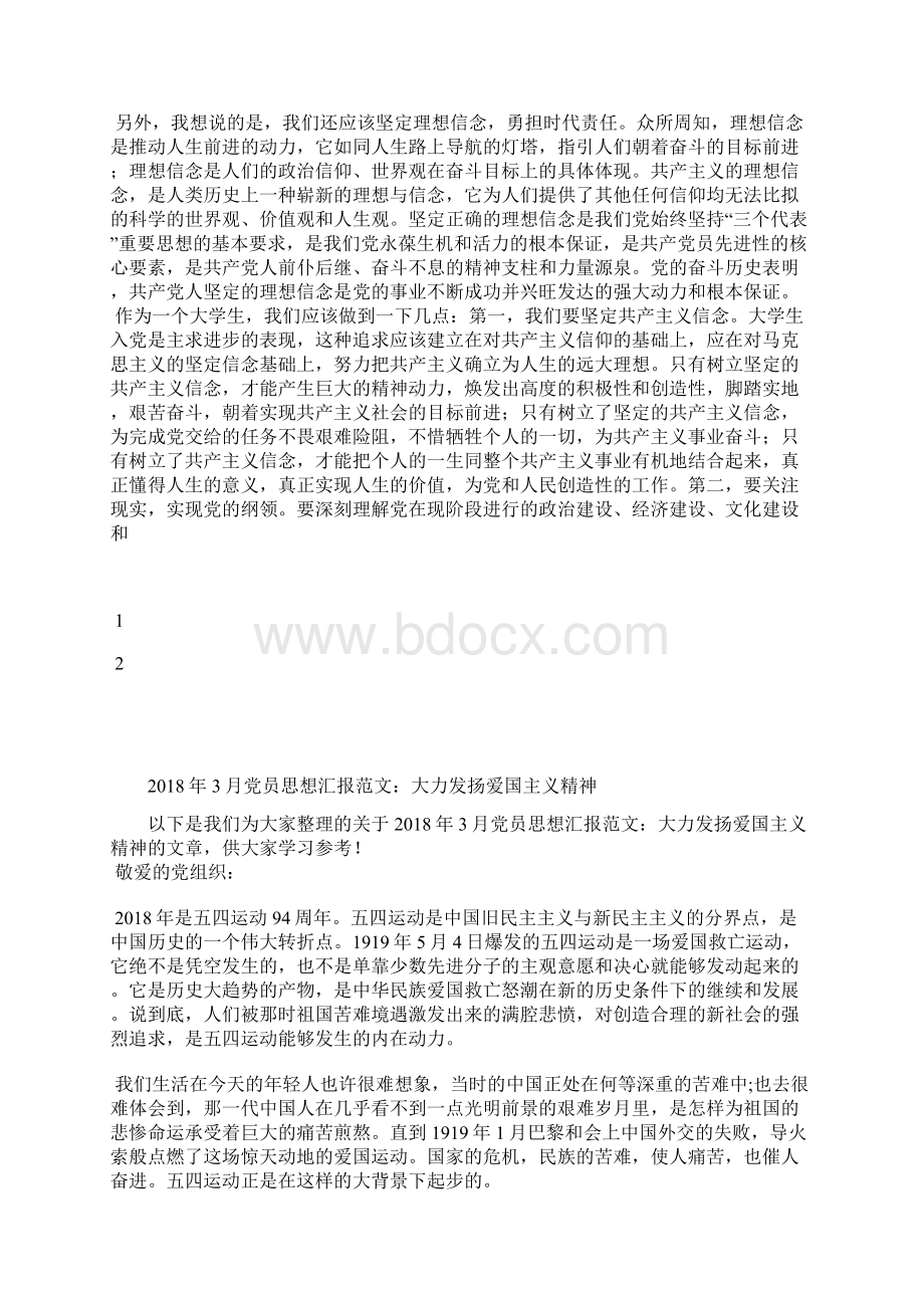 最新预备党员季度思想汇报思想汇报文档五篇 3.docx_第2页