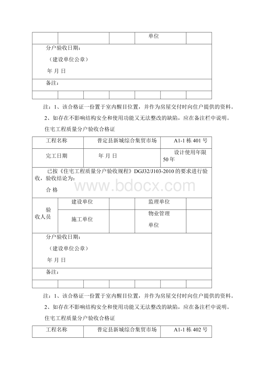 住宅工程质量分户验收合格证doc 42页.docx_第2页