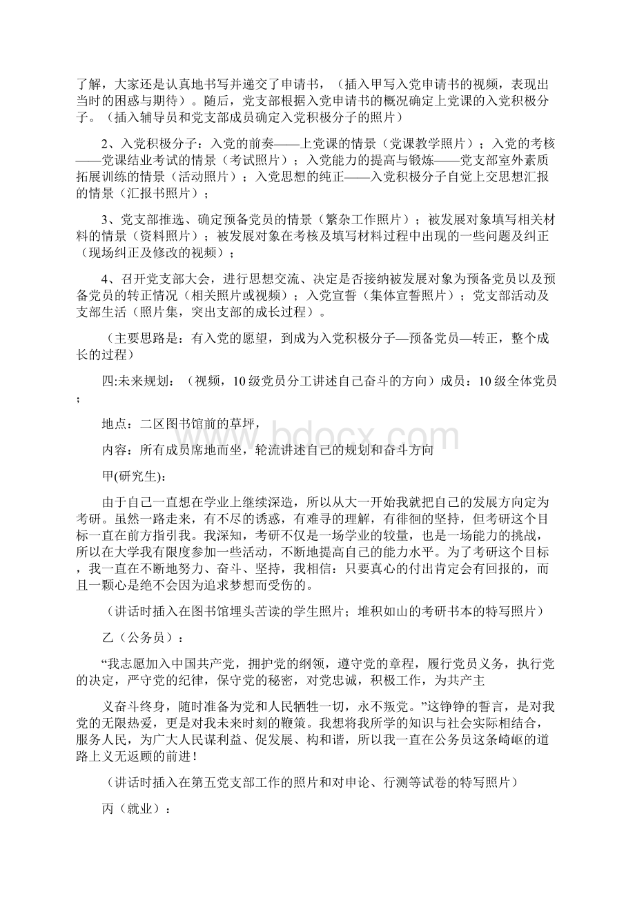 视频广告策划方案0Word文件下载.docx_第2页