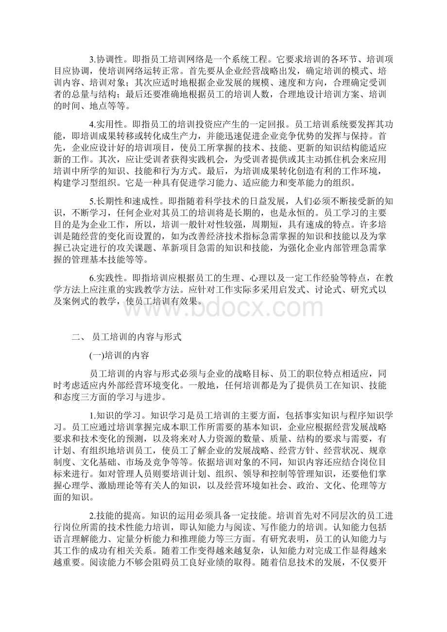 员工培训与开发技巧.docx_第3页