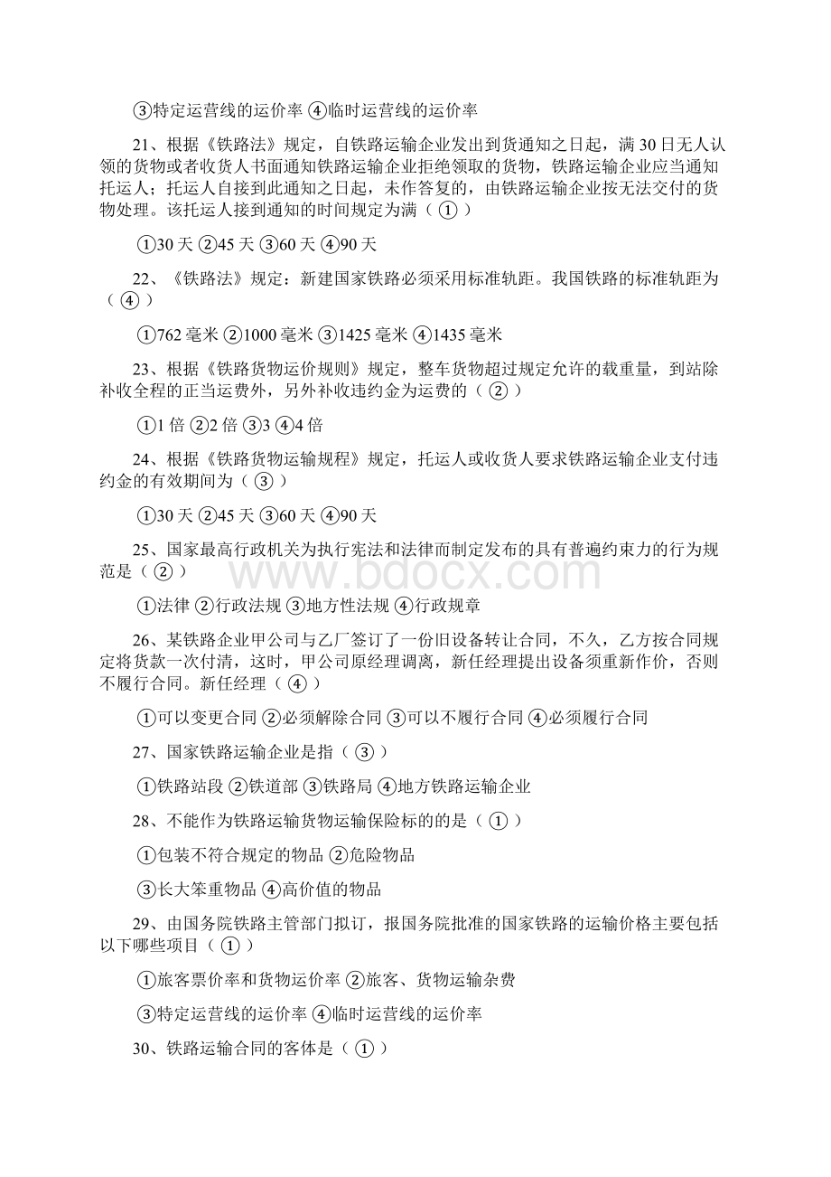 法规复习题及标准答案合并Word格式文档下载.docx_第3页