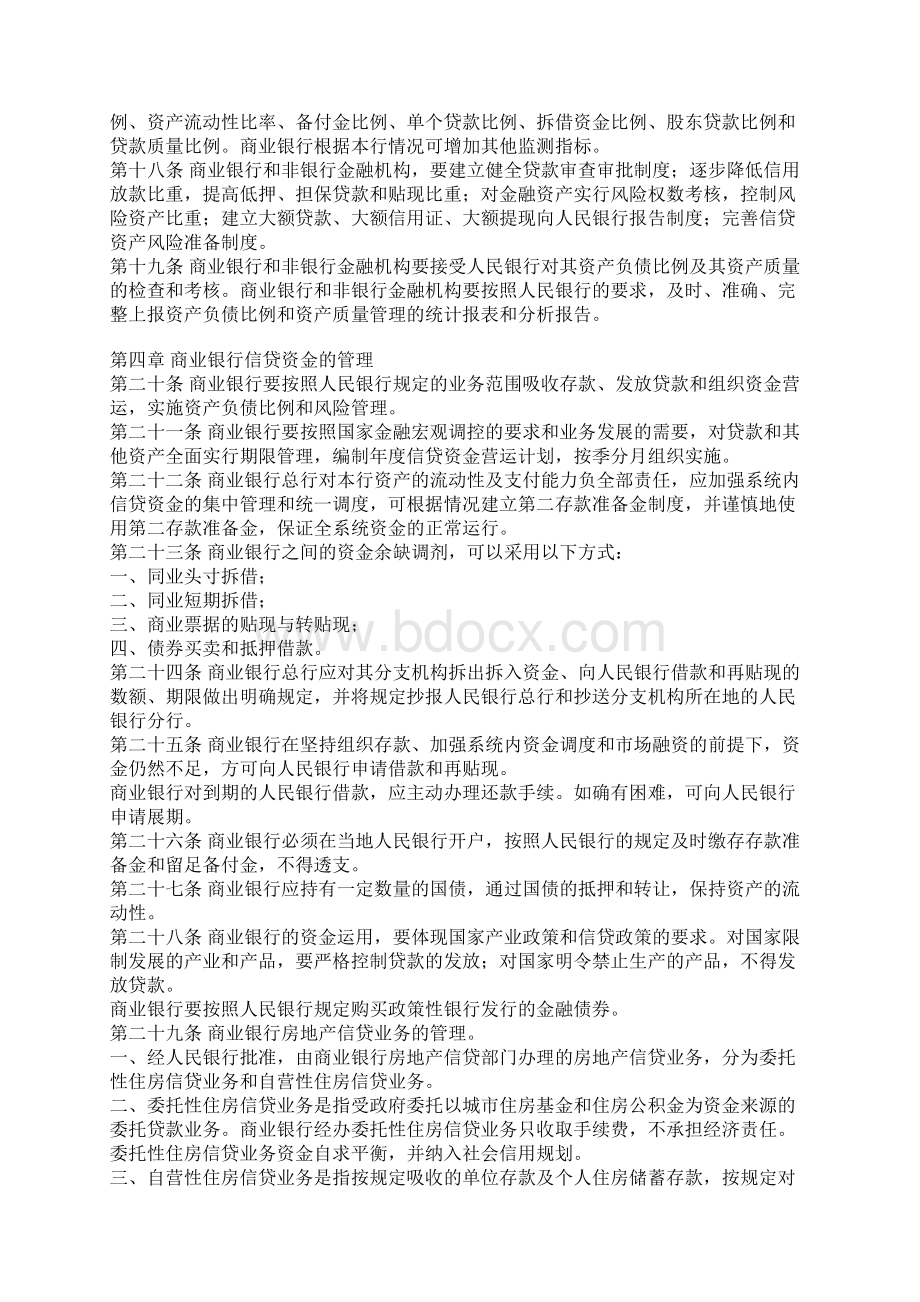 信贷资金管理办法.docx_第3页