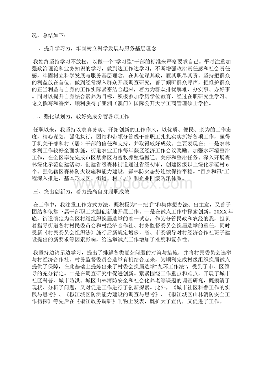 最新社区工作者年终工作总结工作总结文档七篇.docx_第3页