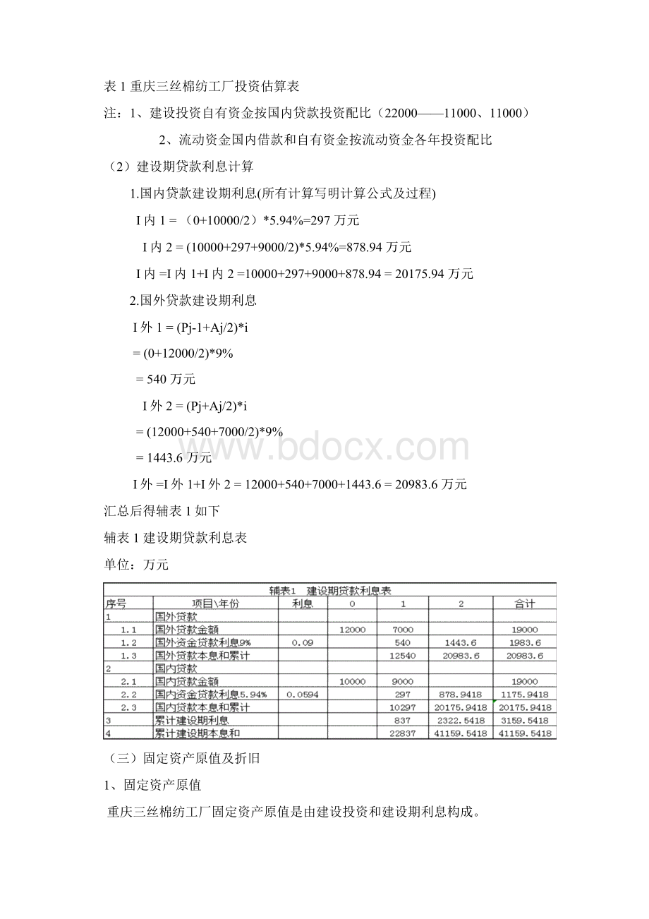 工程经济学课程设计Word文档格式.docx_第3页