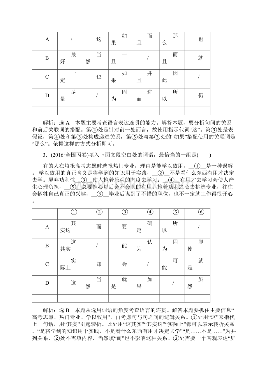 届高考语文大一轮复习专题七连贯习题.docx_第2页