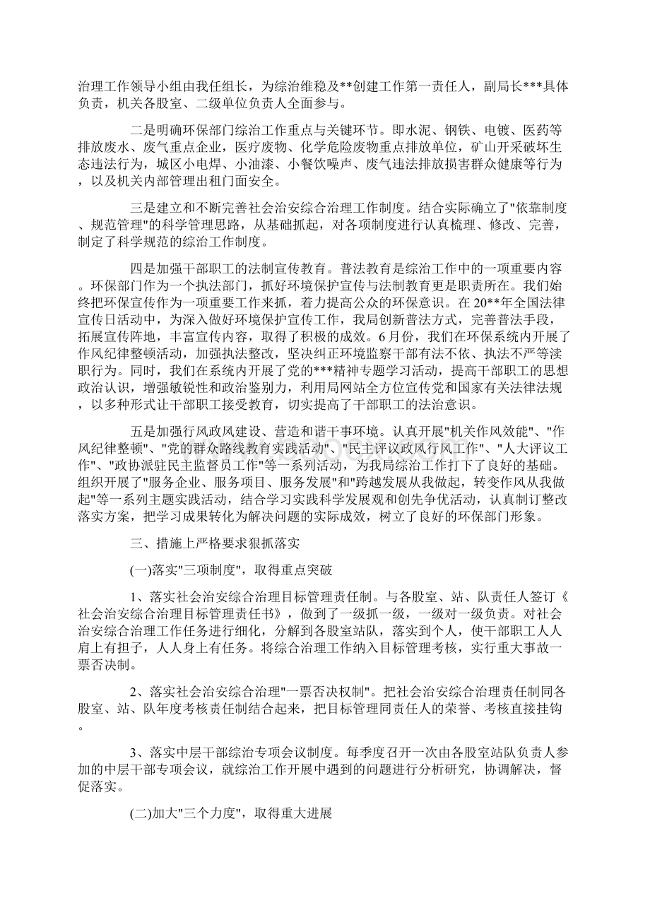 环保局综治维稳述职报告.docx_第2页