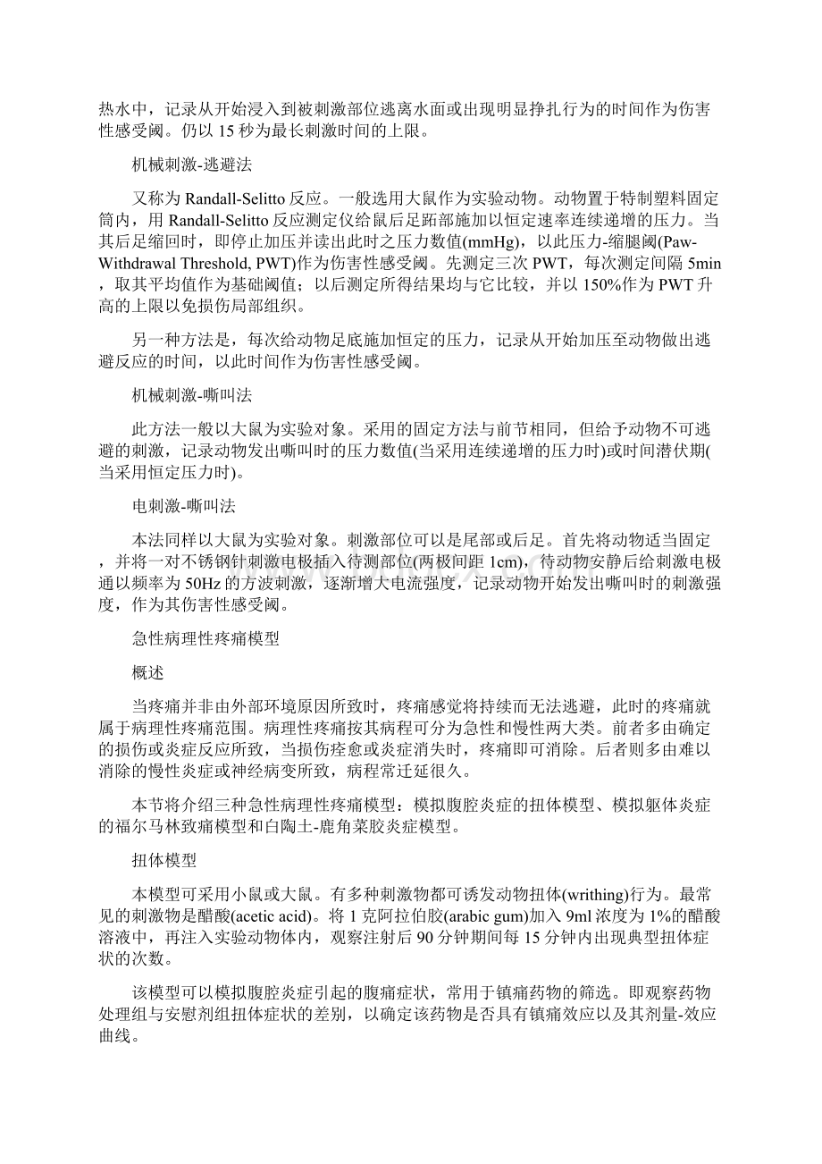 疼痛动物模型系列文档格式.docx_第3页