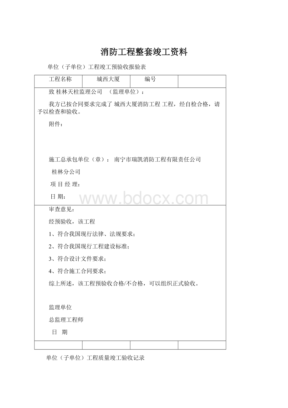 消防工程整套竣工资料.docx_第1页