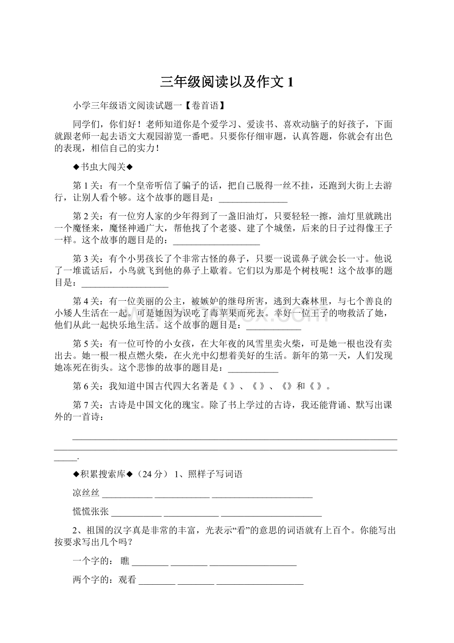 三年级阅读以及作文1Word格式文档下载.docx_第1页