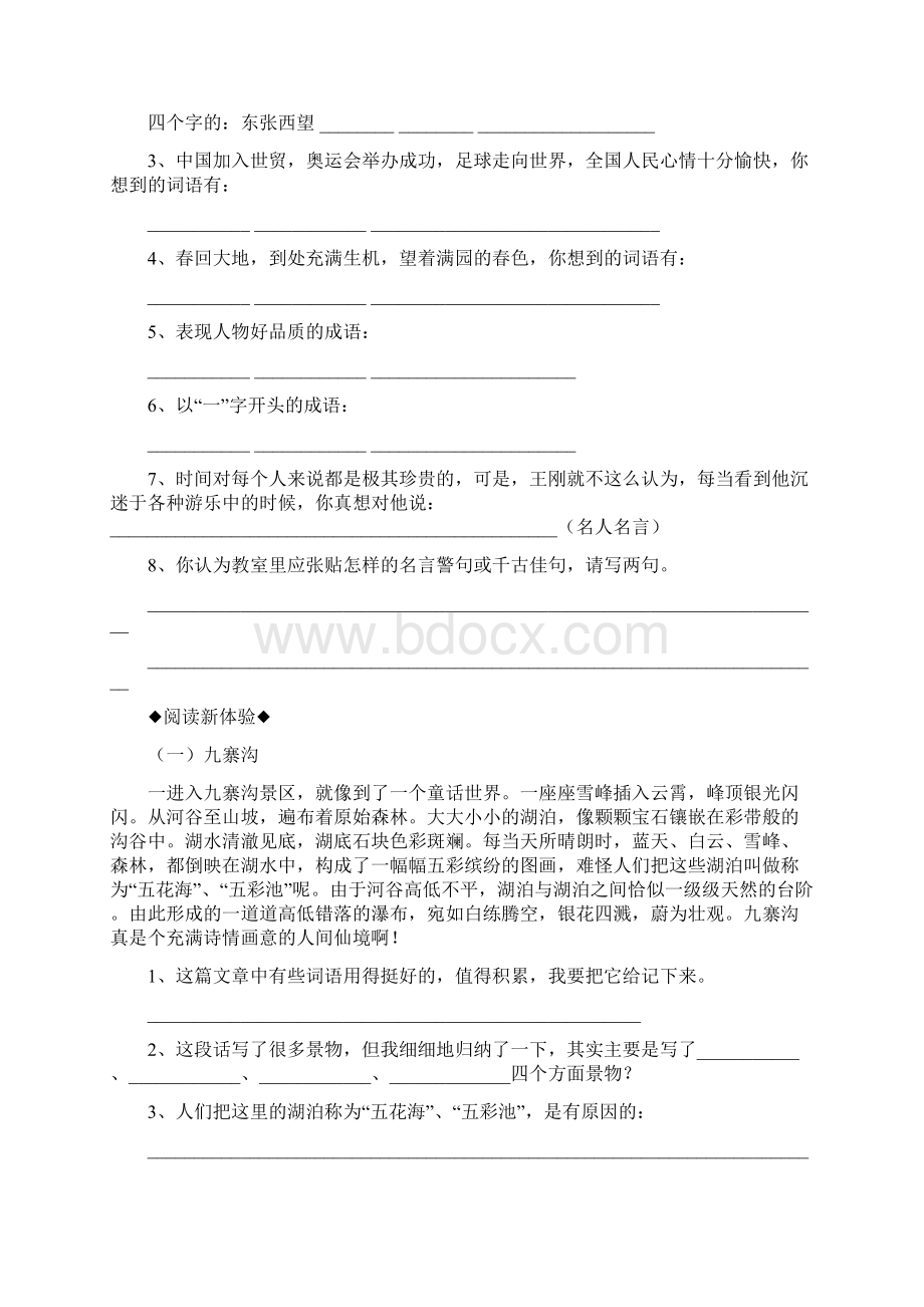 三年级阅读以及作文1Word格式文档下载.docx_第2页