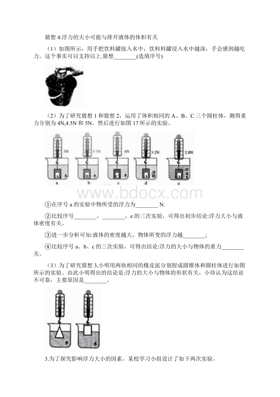 中考物理知识点专项训练探究浮力大小的实验含答案文档格式.docx_第2页