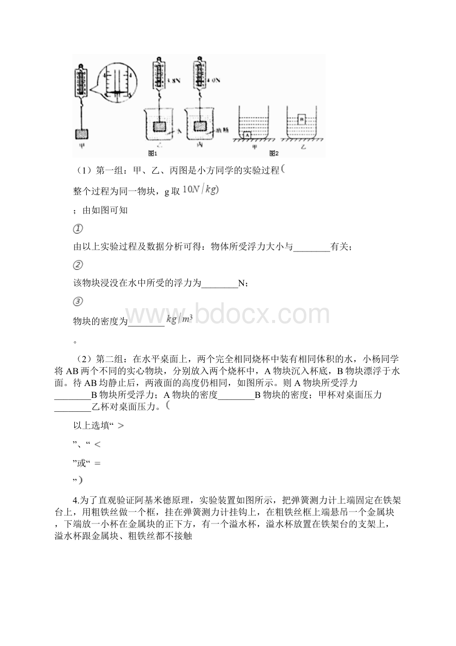 中考物理知识点专项训练探究浮力大小的实验含答案文档格式.docx_第3页