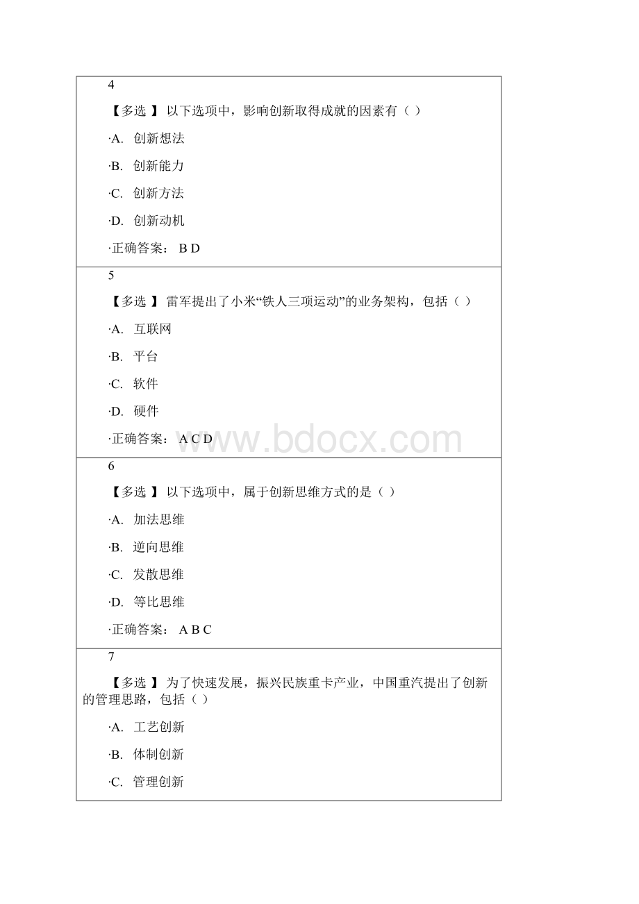 教师网上答题考试Word格式文档下载.docx_第2页