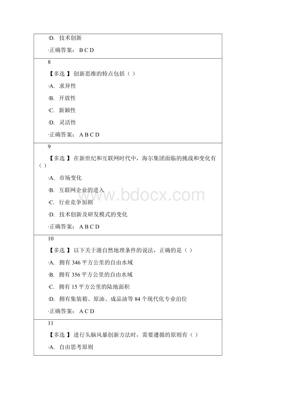 教师网上答题考试Word格式文档下载.docx_第3页